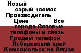 Новый Apple iPhone X 64GB (серый космос) › Производитель ­ Apple › Цена ­ 87 999 - Все города Сотовые телефоны и связь » Продам телефон   . Хабаровский край,Комсомольск-на-Амуре г.